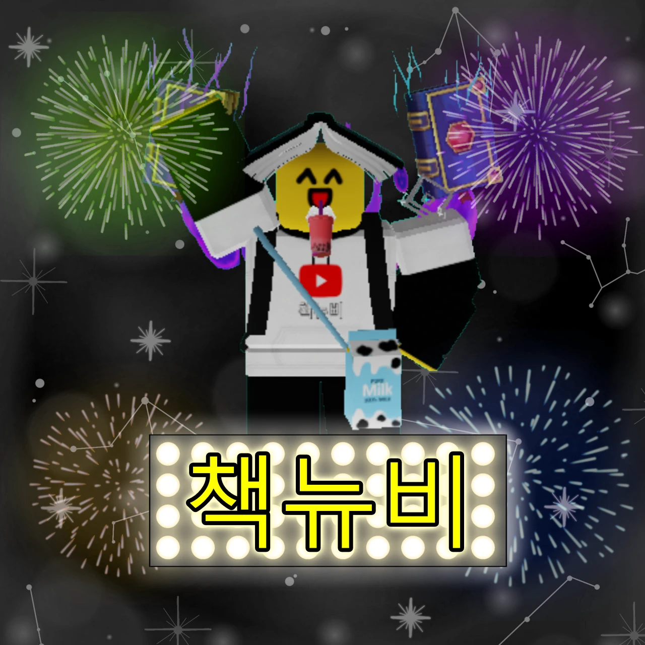 책뉴비