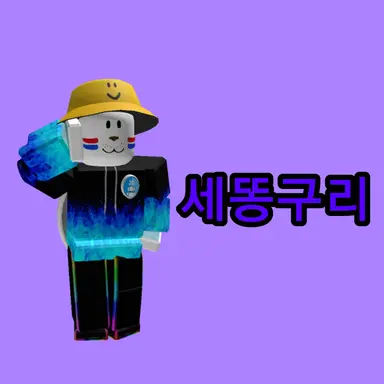 Profile image of 세똥구리