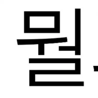 Profile image of 테스트