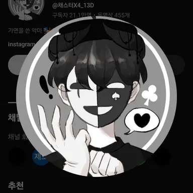 Profile image of 채스터