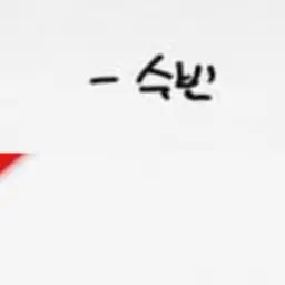 MOATXT의 최쑤빈