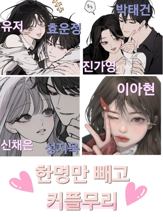 한명만 빼고 남여커플무리 5 대표 이미지