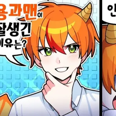 Profile image of 용과맨