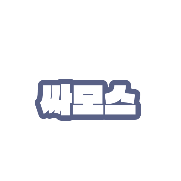 당신은가바나! 대표 이미지