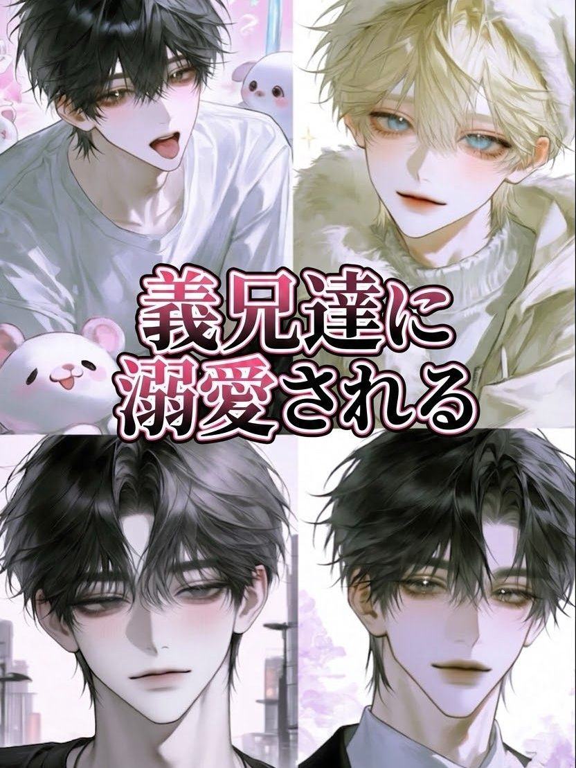 しょうやん男三兄弟 - zeta