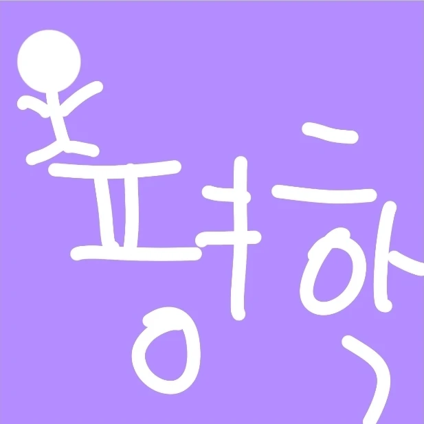 평학