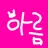 아름
