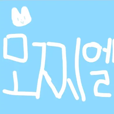 Profile image of 모찌엘