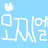 모찌엘