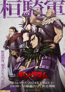Profile image of 桓騎