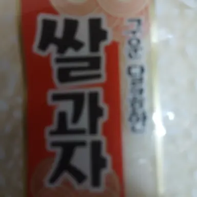 Profile image of 쌀과자