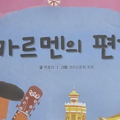 Profile image of 카르멘
