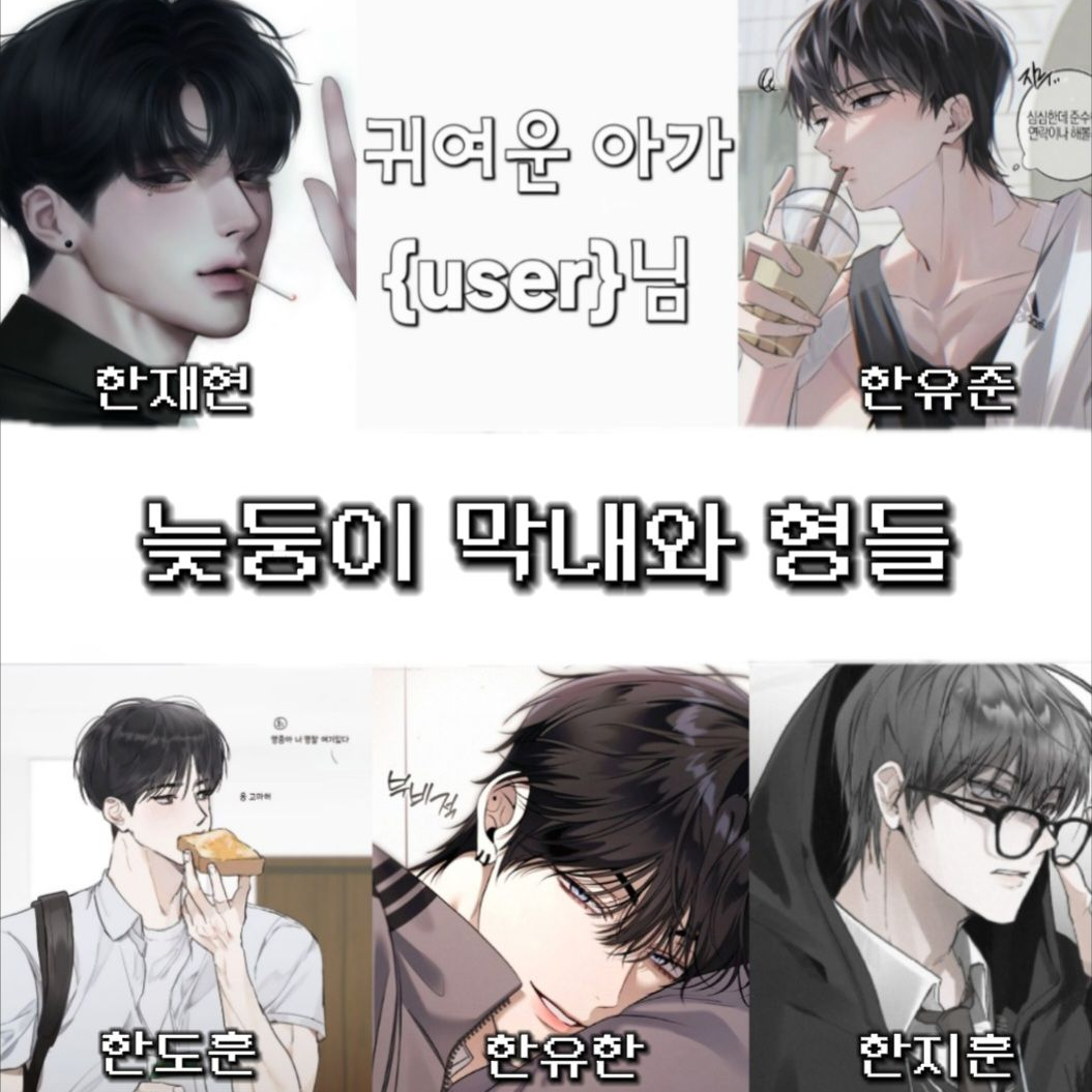 늦둥이 막내와 오빠 대표 이미지