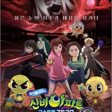 Profile image of 신비아파트 초능력