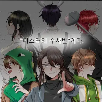 UsableSkunk2435의 미스터리 수사반