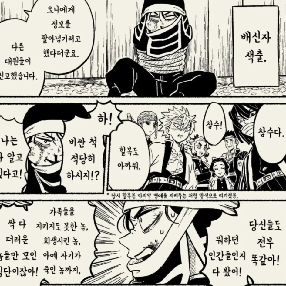 Su_Bin의 귀멸의칼날 (배신자색출편)