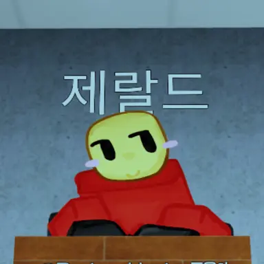 Profile image of 제랄드