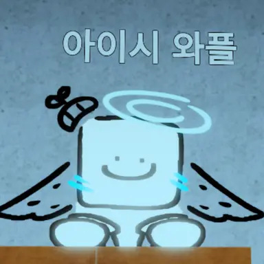 Profile image of 아이시와플