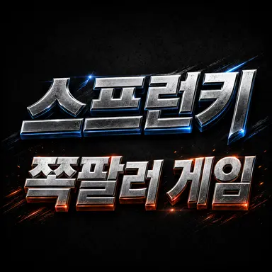 Profile image of 스프런키친구들