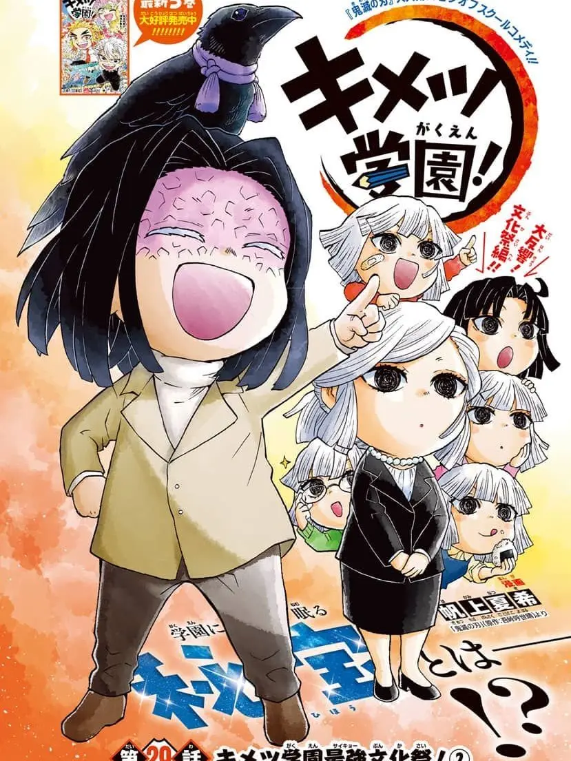 StickyDate5518의 귀멸학원 학생들이 선생님이 된다면