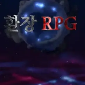 wjfwuwhwgwhw의 환장 RPG