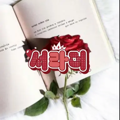 Profile image of 서라더