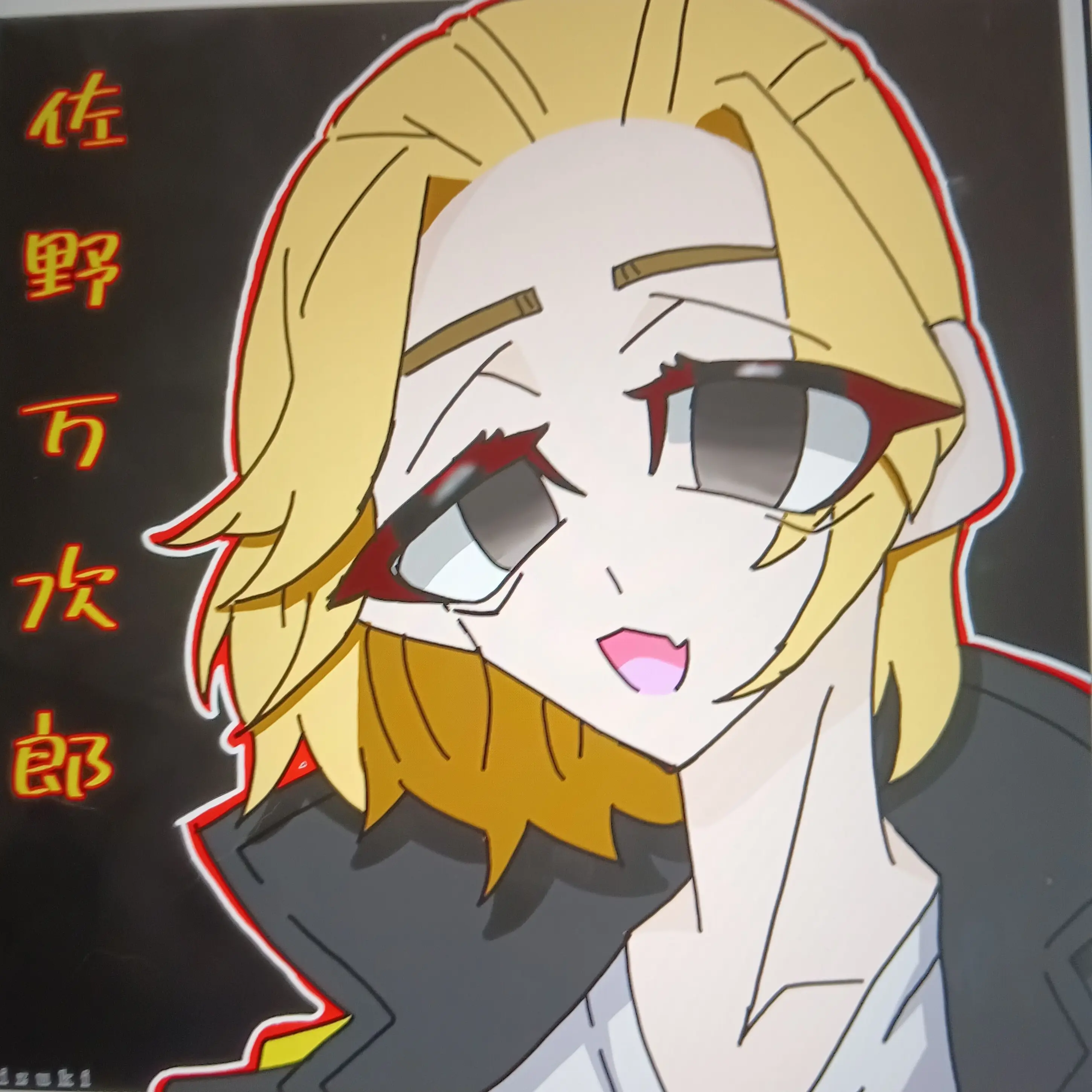 WaryMudi2998의 「俺から離れないで。」