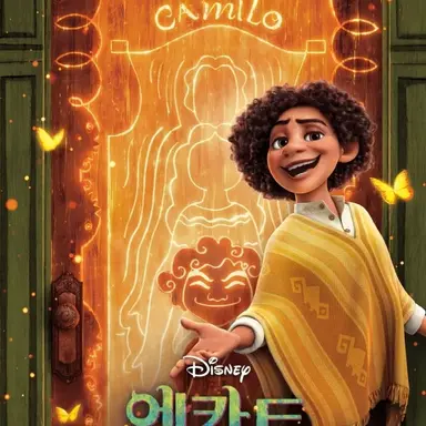 Profile image of 카밀로