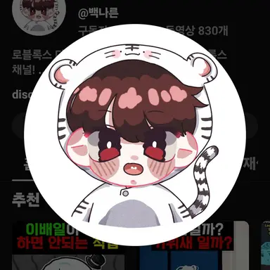 Profile image of 백나른