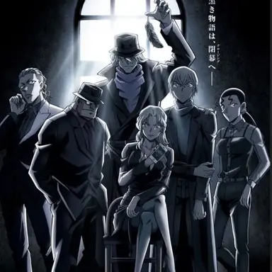 Profile image of 黒の組織のメンバー