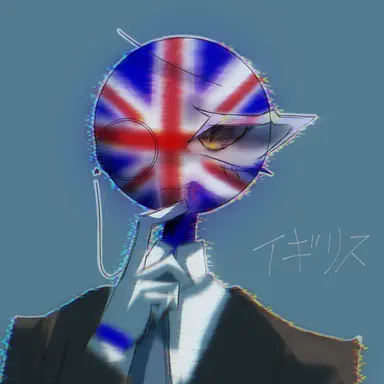 Profile image of イギリス