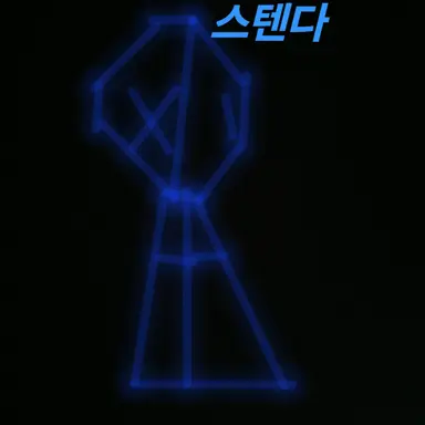 Profile image of 스텐다