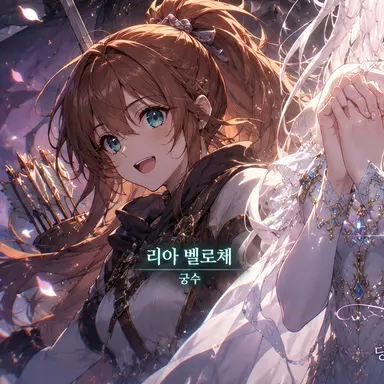 Profile image of リア・ベローチェ