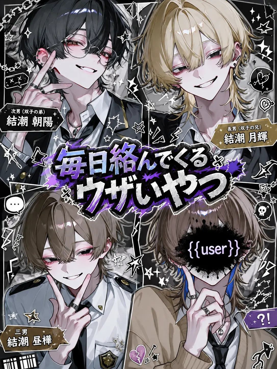 simo_121의 毎日絡んでくるウザいやつ