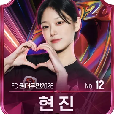 Profile image of 현진