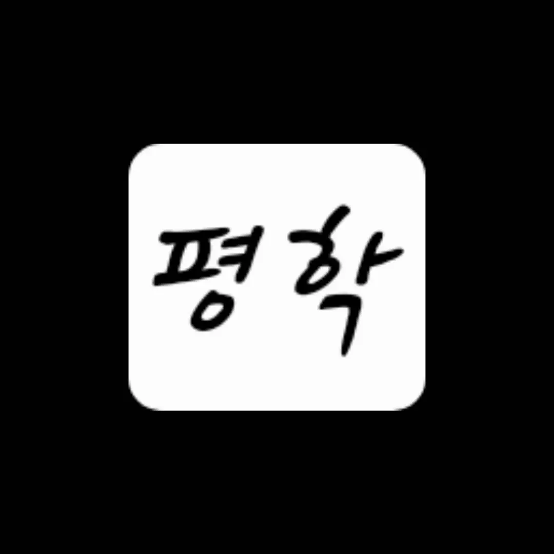 LemonyIndri4682의 고고프렌즈 평학이 날 좋아한다