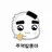 범썸이