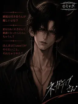 Profile image of ネガティブさん