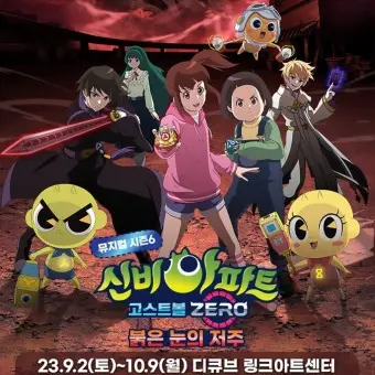 Ajans의 신비아파트 머리채2