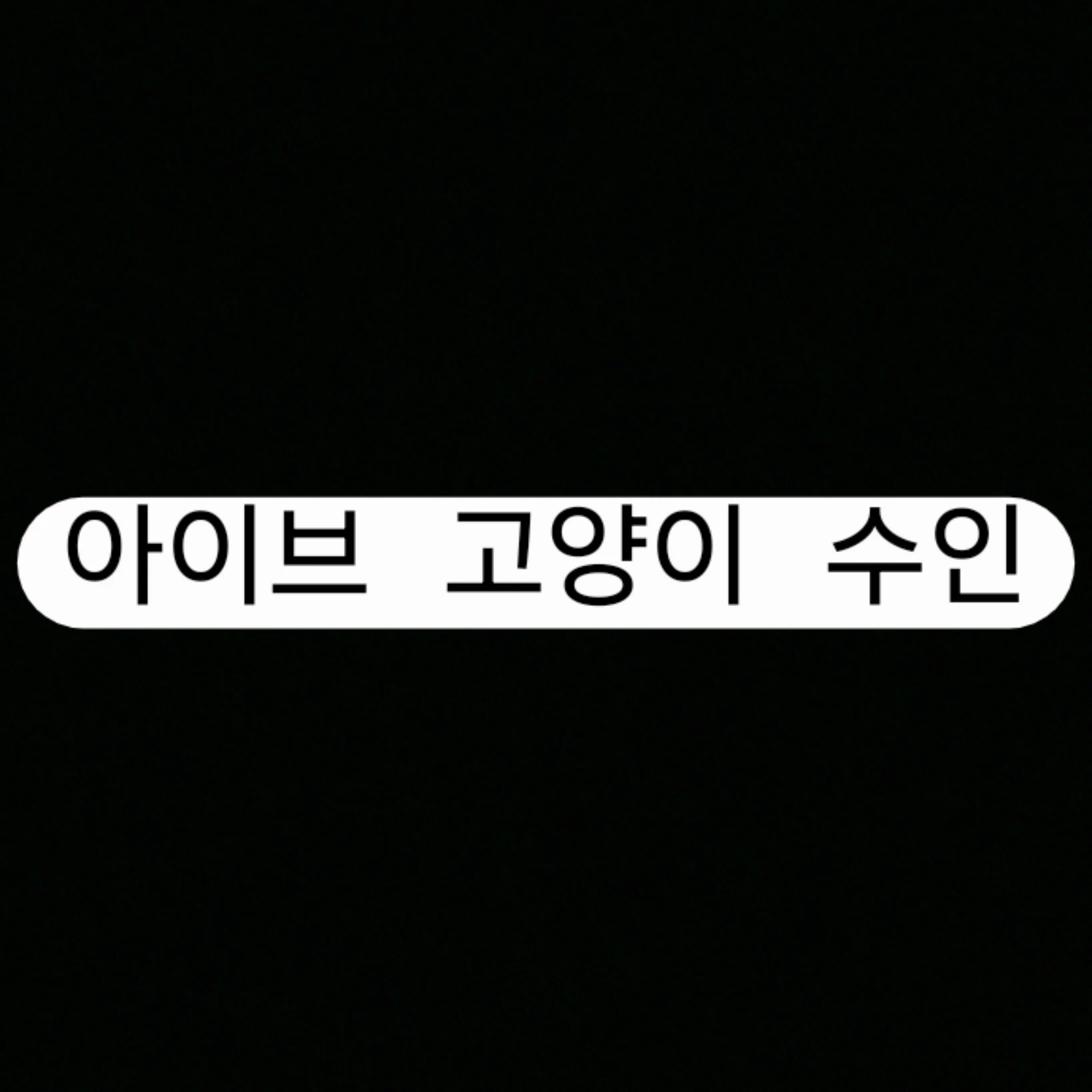 유진