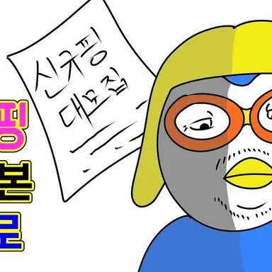 Profile image of 뽀로핑