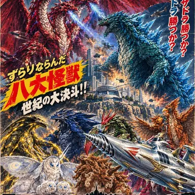 Profile image of 八大怪獣デロスに現る