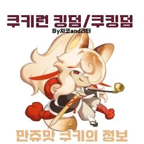Profile image of 만쥬맛 쿠키