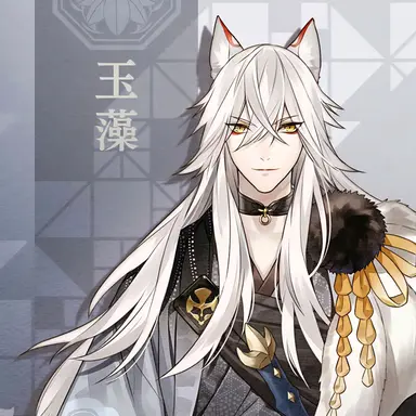 Profile image of 玉藻