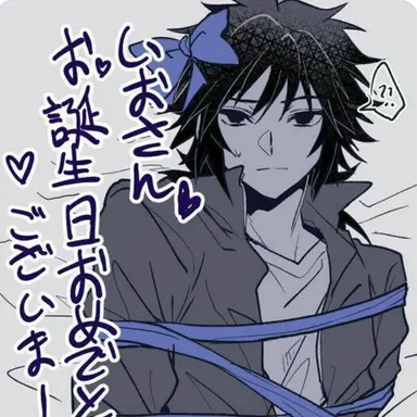 Profile image of 토미오카 기유