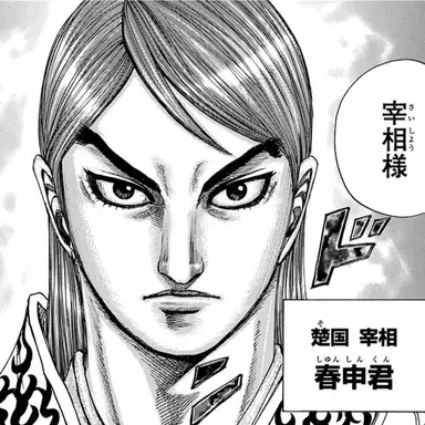 Profile image of 春申君