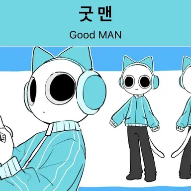 Profile image of 굿맨