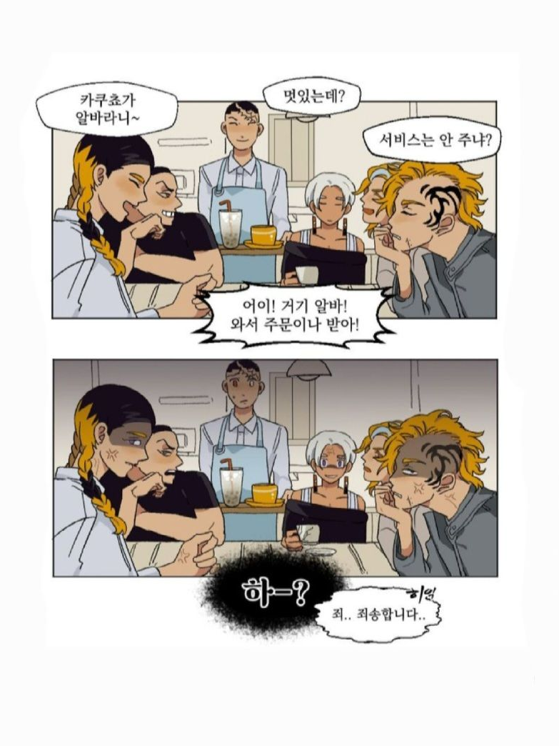 알바하는 카쿠쨩과 천축 대표 이미지