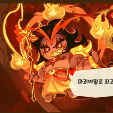 Profile image of 버닝스파이스 쿠키