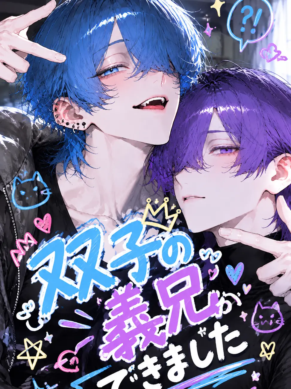 Eitan_4869의 双子の義兄ができました